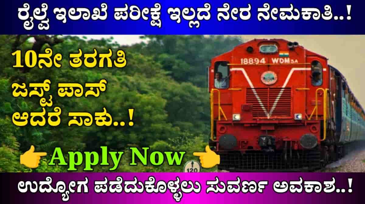 Railway recruitment 2024 apply online