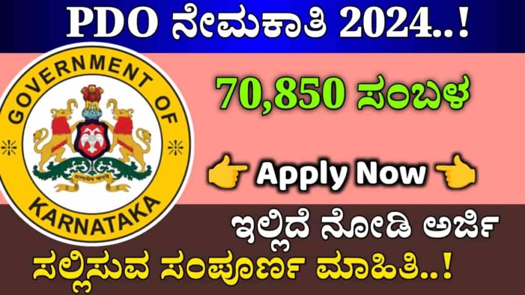 PDO Recruitment 2024 