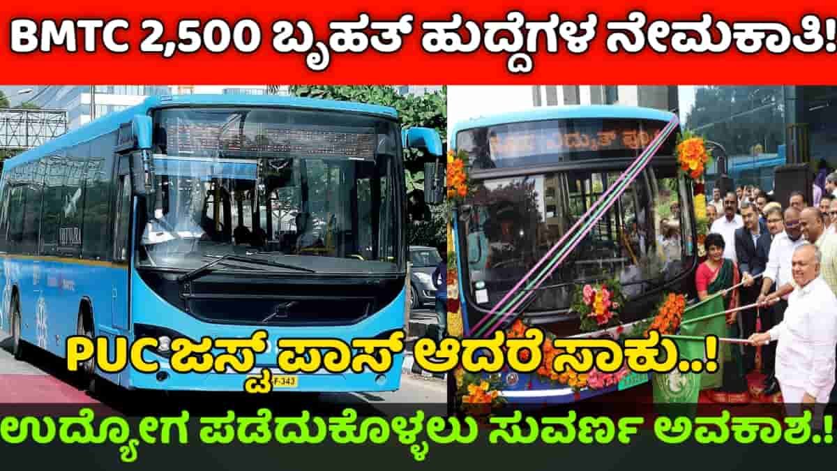 BMTC conductor Recruitment 2024