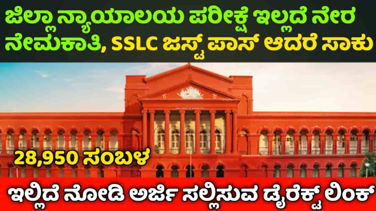 Mandya District Court recruitment 