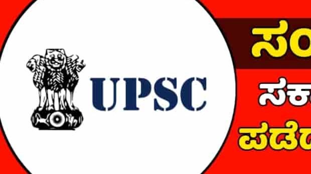 Upsc recruitment 2024