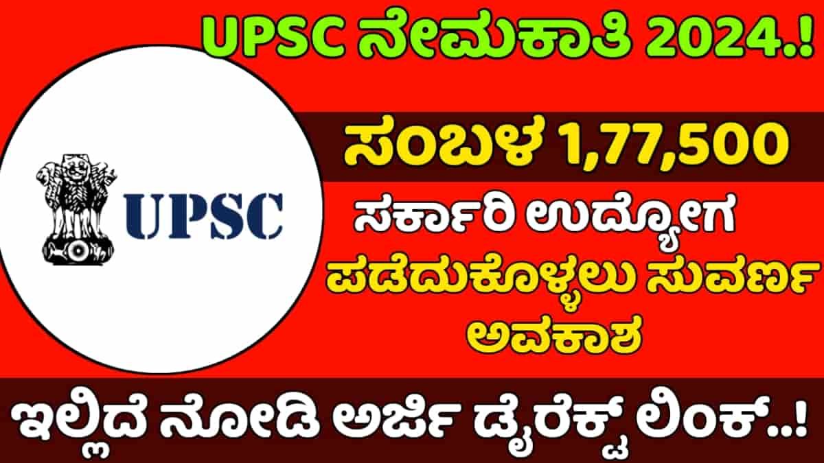 Upsc recruitment 2024