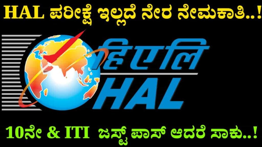 HAL Recruitment 2024