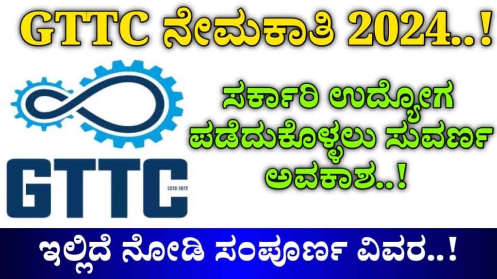 KEA GTTC Recruitment 2024