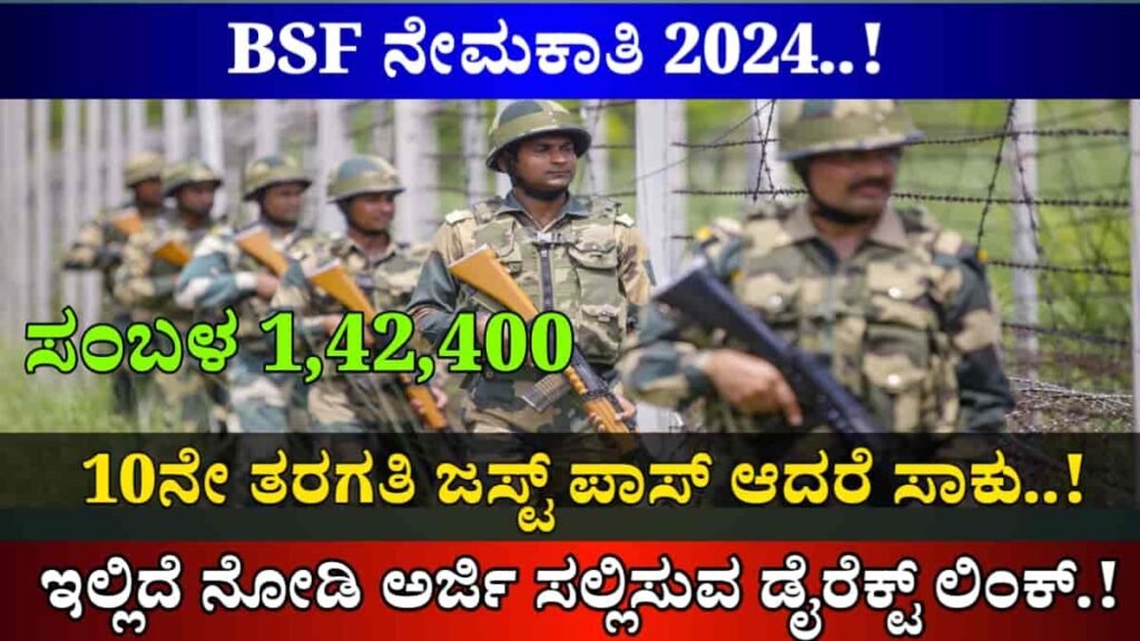 BSF Recruitment 2024