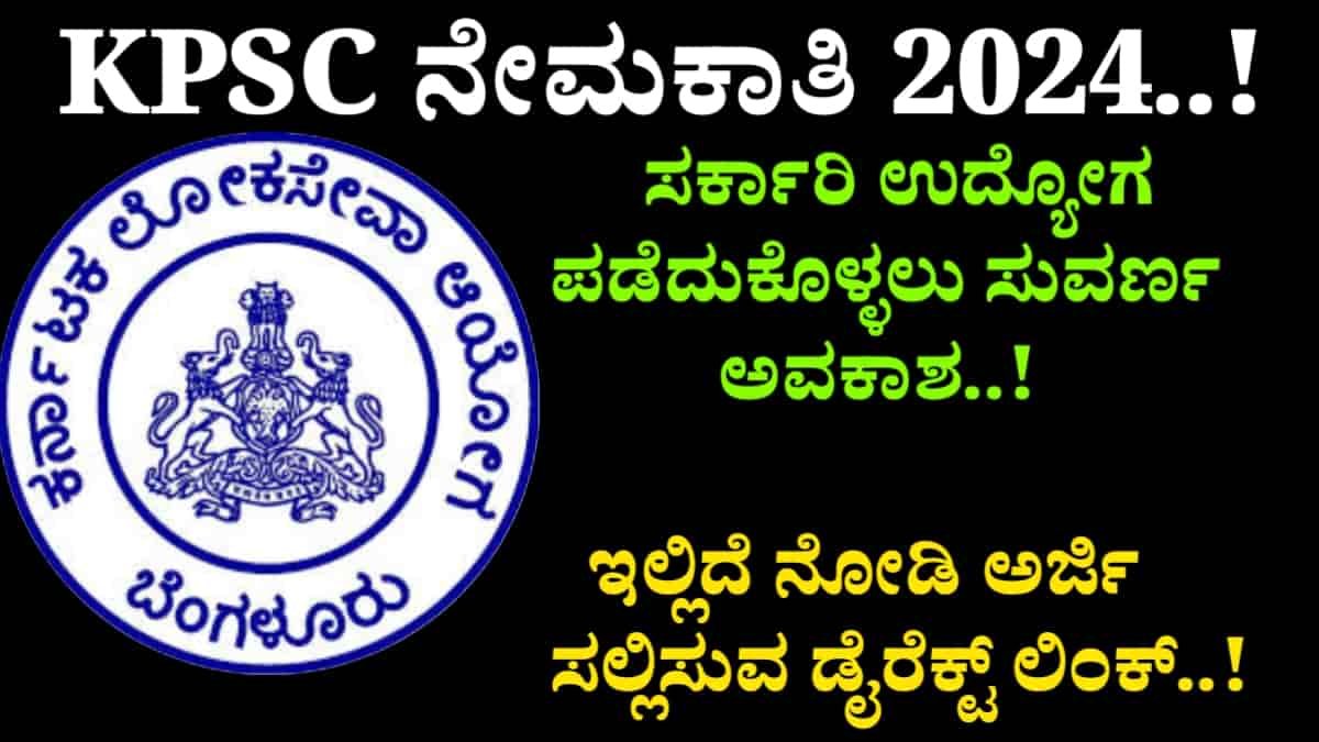 KPSC Group C Recruitment 2024