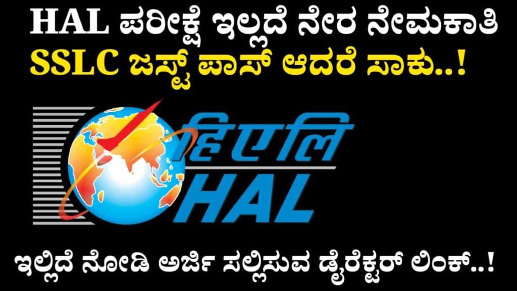 HAL Recruitment 2024