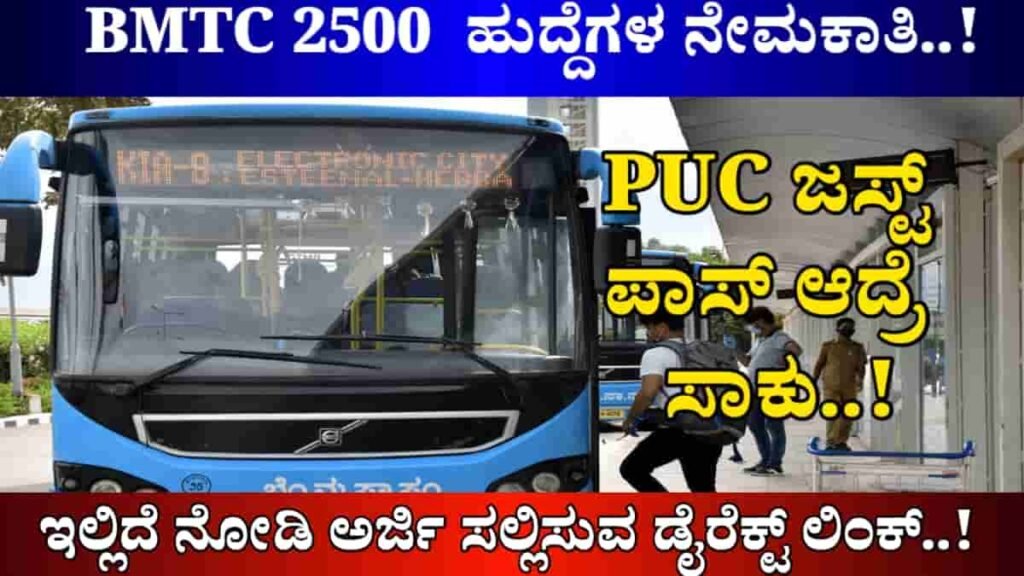 BMTC Conductor Recruitment 2024