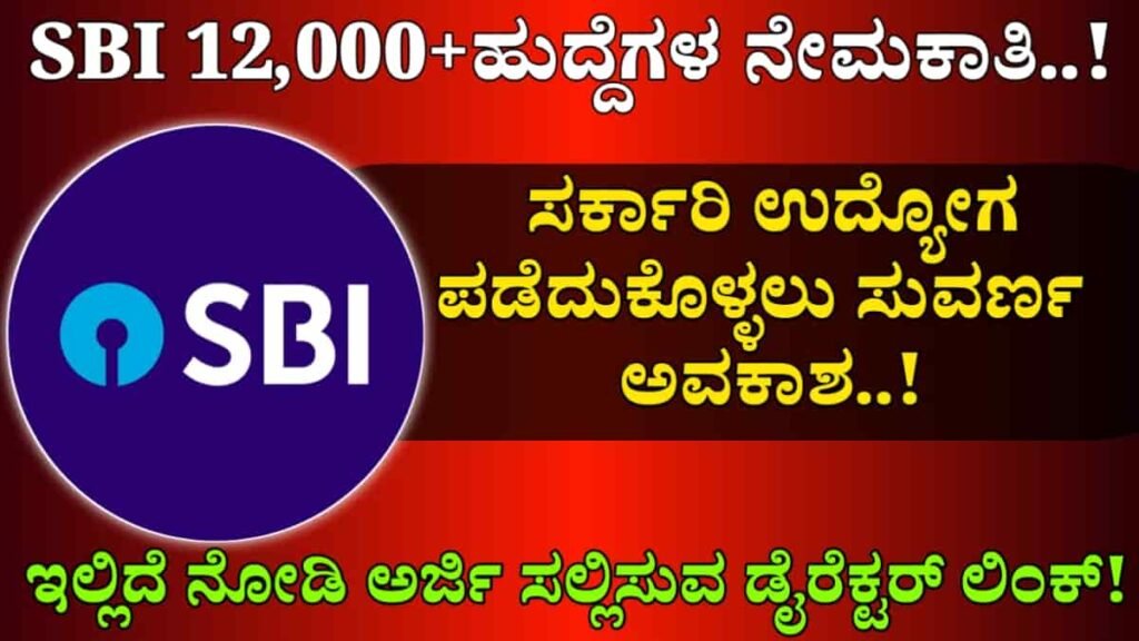 SBI Bank Recruitment 2024