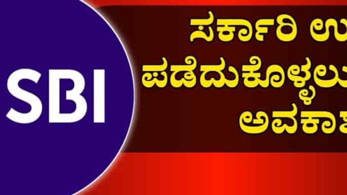 SBI Bank Recruitment 2024